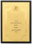 Bahrain TV Award for Program Leaders-1997